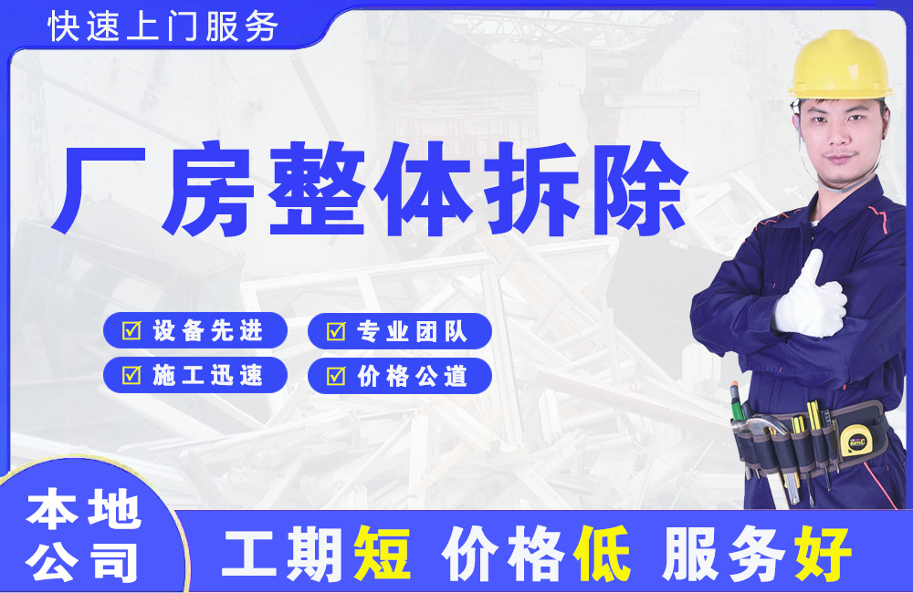 南昌县厂房整体拆除